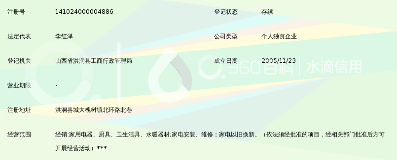 洪洞县三友电器厨具超市_360百科