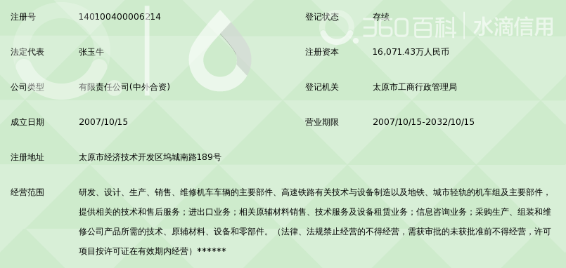 智奇铁路设备有限公司