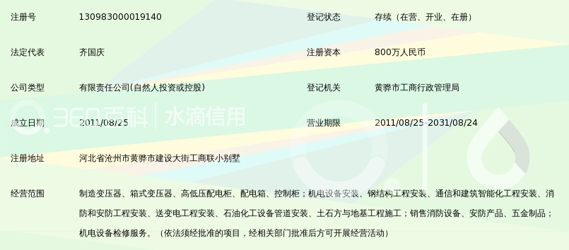 河北广安机电安装工程有限公司_360百科