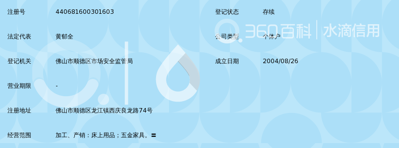 佛山市顺德区龙江镇雅丽芳床上用品厂_360百