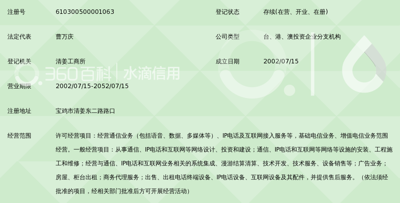 中国移动通信集团陕西有限公司宝鸡分公司清姜