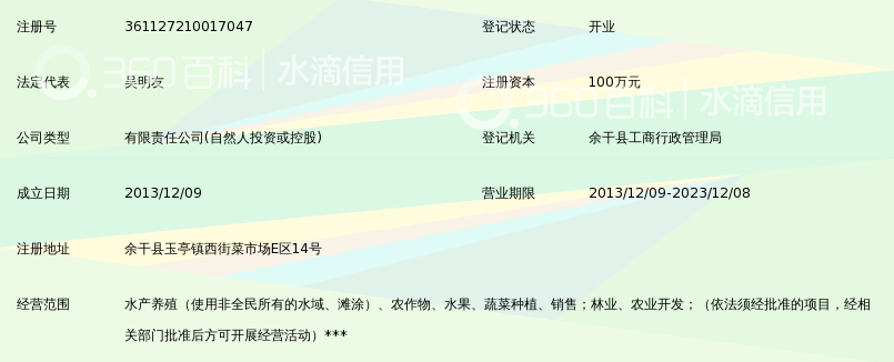 余干县大明湖农业开发有限公司_360百科