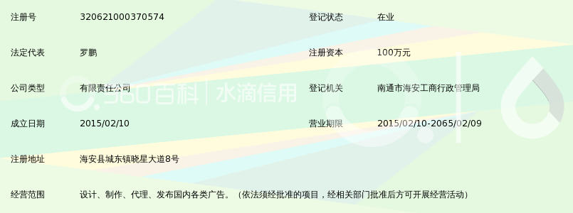 心智方广告海安有限公司_360百科
