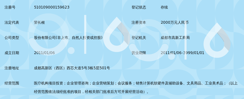 成都华美牙科连锁管理股份有限公司