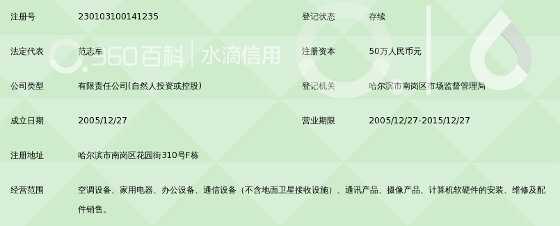 哈尔滨苏宁电器售后服务有限公司锁定