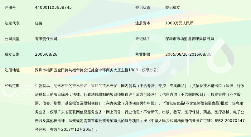 深圳市华南动力生物科技有限公司_360百科