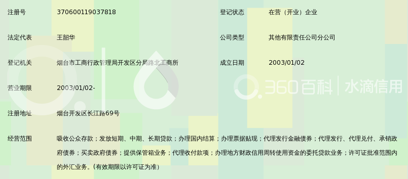 烟台做银行流水 360搜索