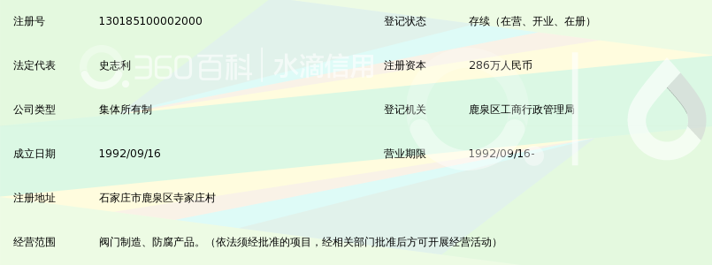 石家庄市高中压阀门厂_360百科