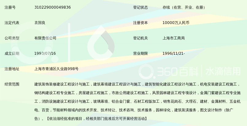 金博(上海)建工集团有限公司_360百科