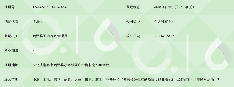 鸡泽县海玉家庭农场_360百科