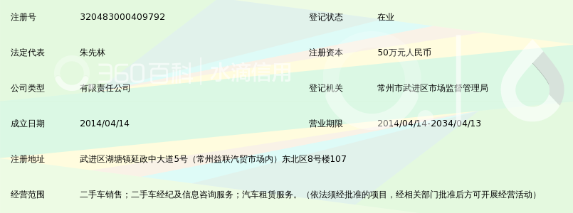 常州老朱二手车销售有限公司_360百科