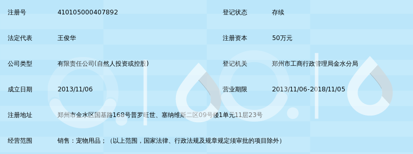 郑州北方宠物用品有限公司_360百科