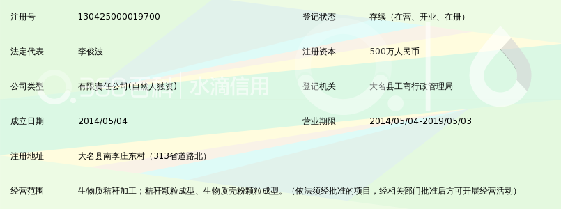 大名县牧龙生物质能源有限公司_360百科