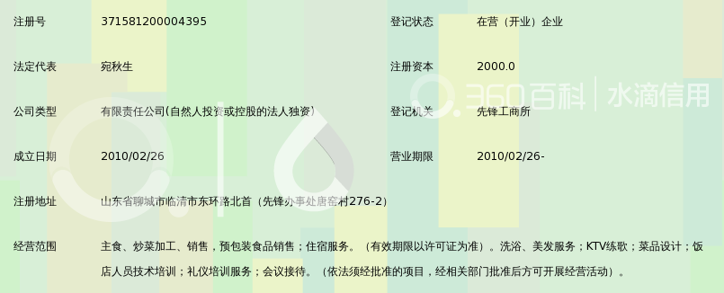 临清三和宾舍有限责任公司_360百科