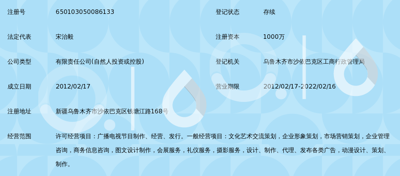 新疆立百立影视文化传播有限公司_360百科