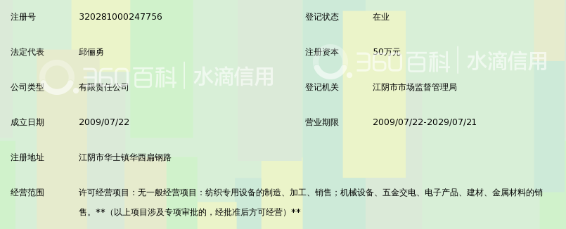 江阴市华顺纺织机械有限公司_360百科