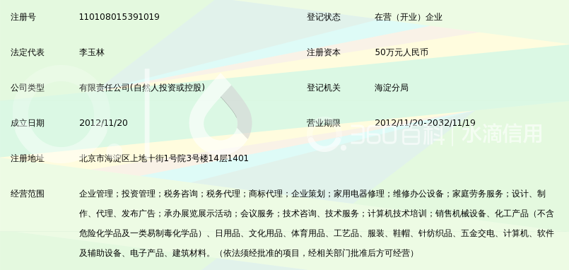 北京利杰合江企业管理有限公司_360百科