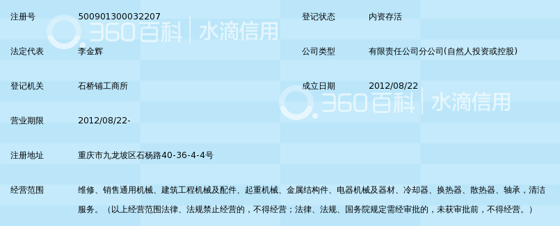 河南巨人起重机集团有限公司重庆九龙坡区分公