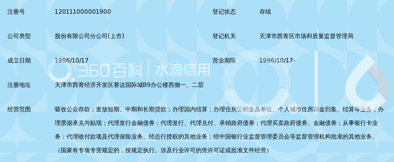 天津建设银行流水贷 360搜索