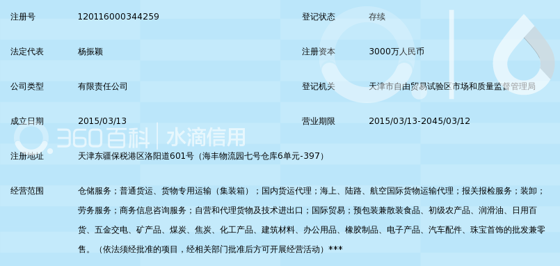 天津一海国际物流有限公司