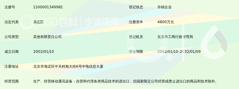 北京中电奥盛移动通信科技有限公司_360百科