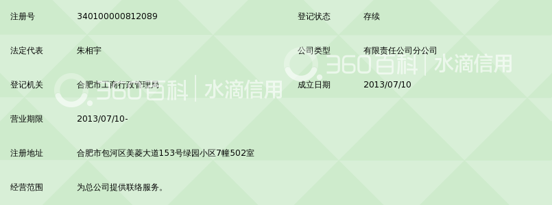 北京华宇信息技术有限公司合肥办事处锁定