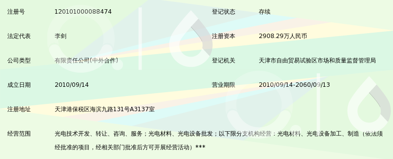 天津市合众创能光电技术有限公司_360百科