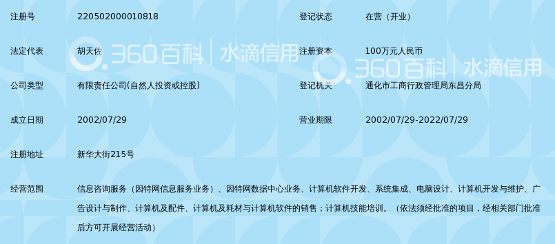 通化智维信息科技有限责任公司