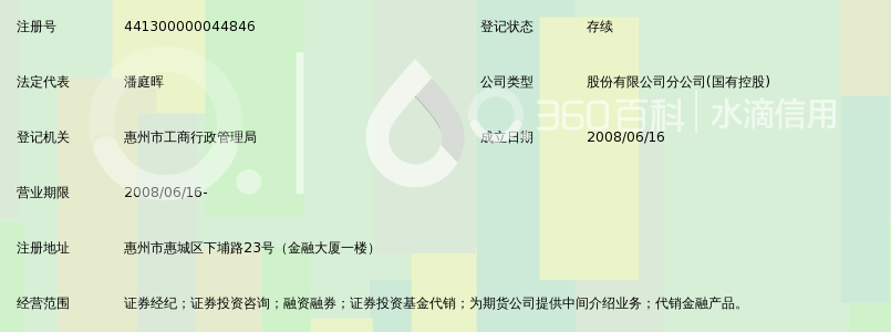 长江证券股份有限公司惠州下埔路证券营业部_