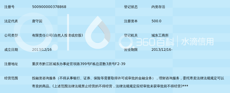 重庆汉威投融资咨询有限公司_360百科