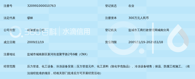 盐城市汉达特种设备安装有限公司_360百科