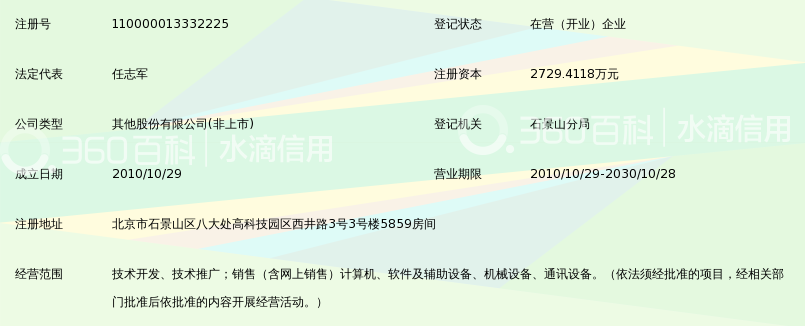 北京亿阳汇智通科技股份有限公司_360百科