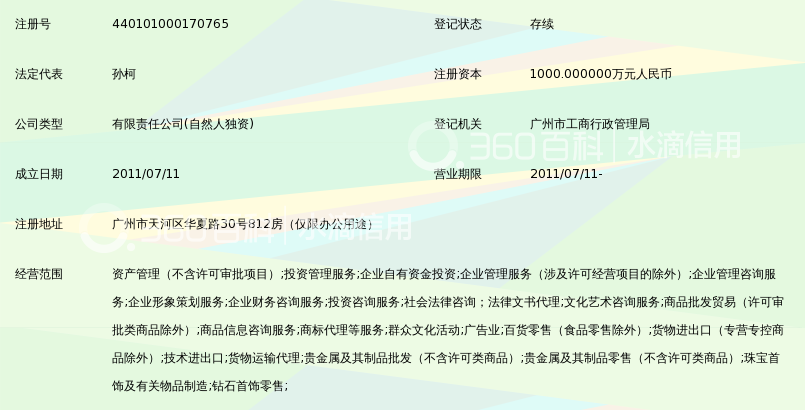 广州浩宸资产管理有限公司_360百科