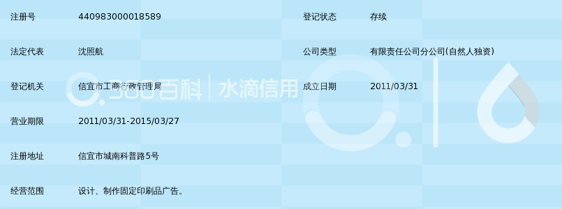 海城市万众传媒有限公司信宜分公司