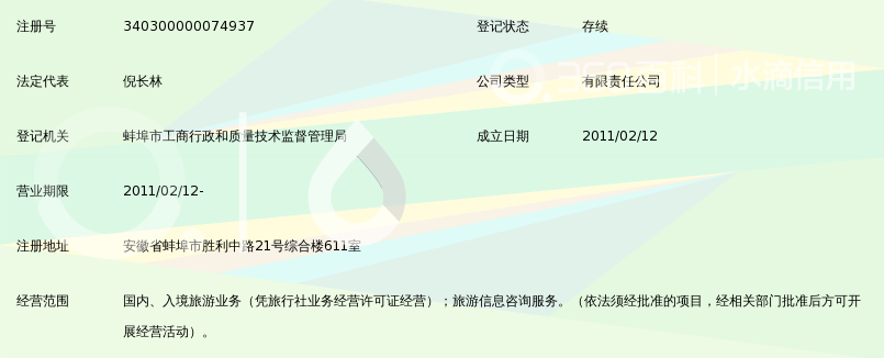 蚌埠市春光国际旅行社有限责任公司_360百科