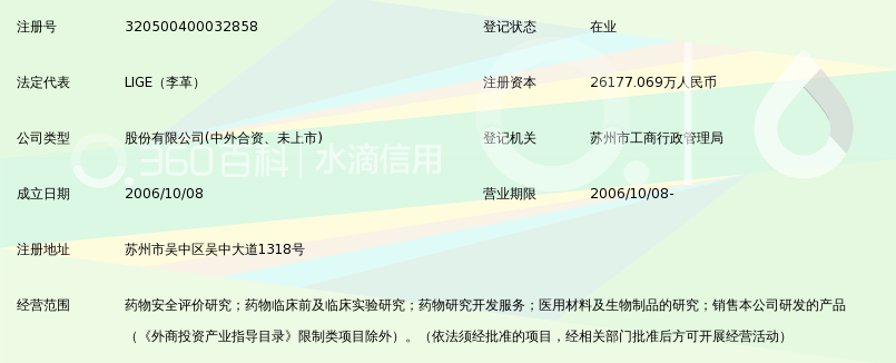 苏州药明康德新药开发股份有限公司_360百科