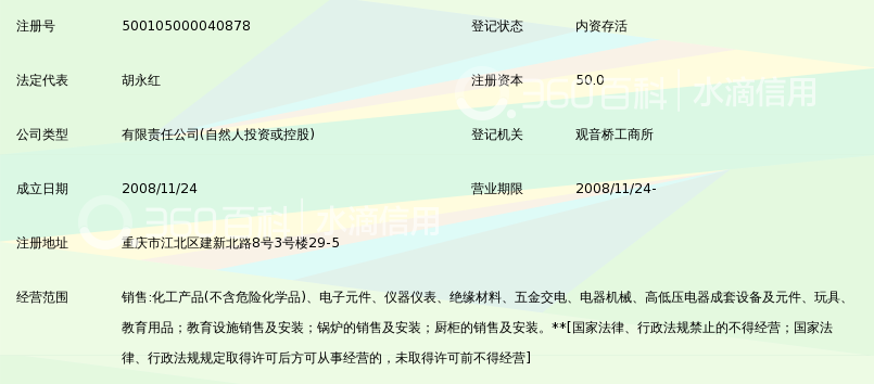 重庆盛策贸易有限责任公司