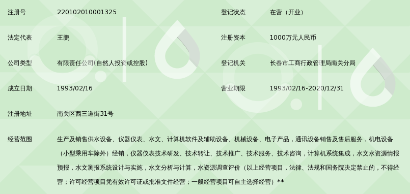 长春丰泽水文气象仪器有限公司_360百科