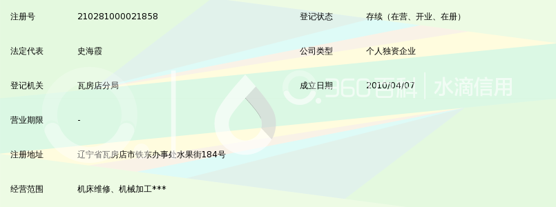 瓦房店丰瑞机床维修厂_360百科