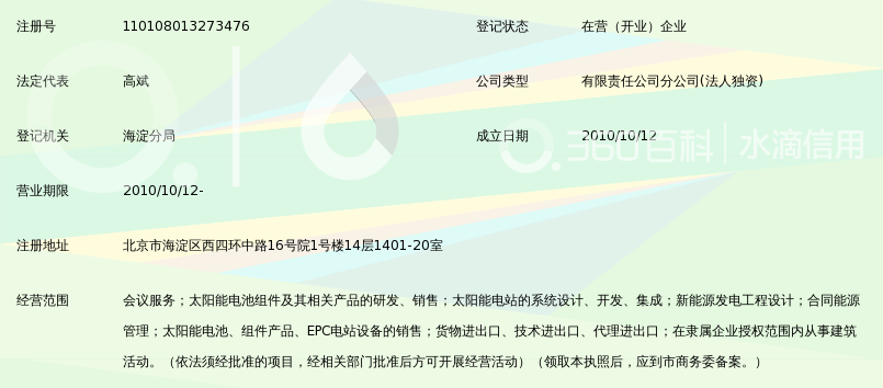 国电光伏有限公司北京分公司_360百科