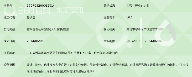 潍坊锐文广告有限公司