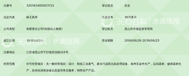 昆山科鼎金属制品有限公司_360百科