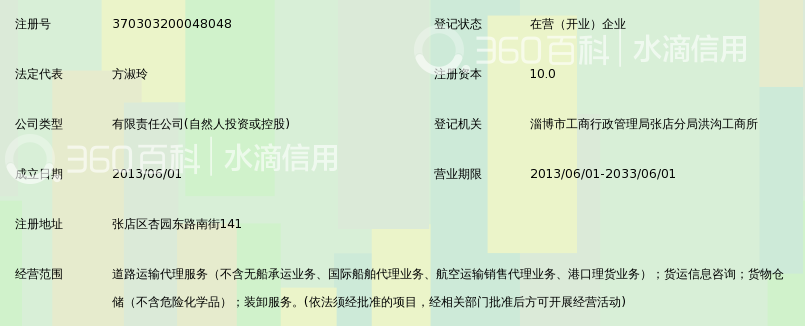 淄博顺玲货运代理有限公司