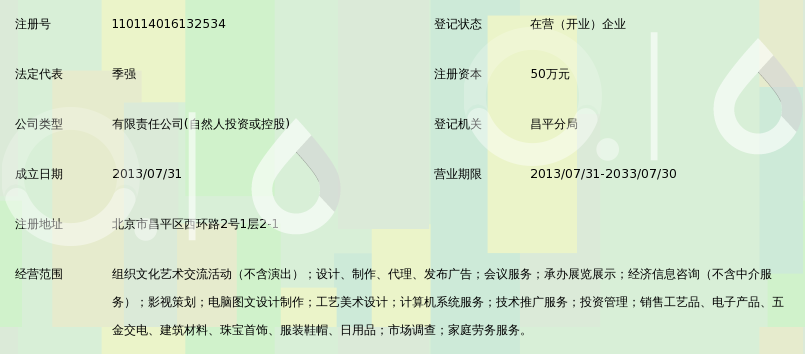 北京锦诚世纪文化传媒有限公司_360百科