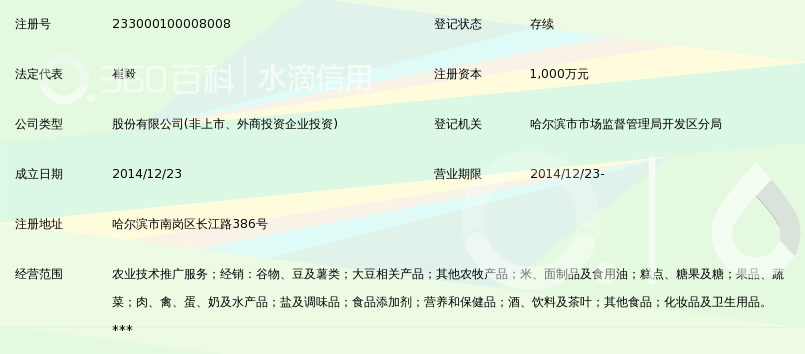 黑龙江九三毅腾农业科技发展股份有限公司
