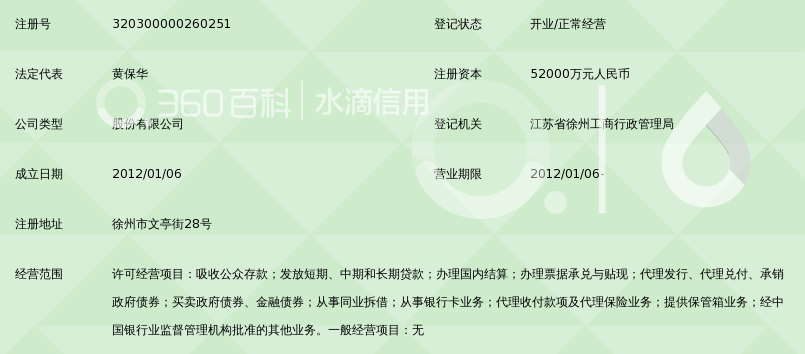 徐州市制作银行流水 360搜索