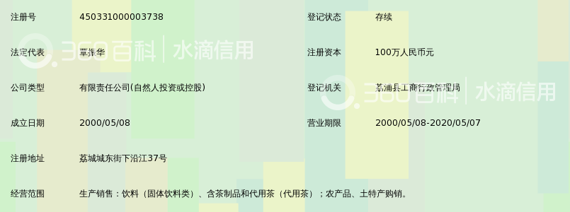 桂林金弋天然植物食品有限公司