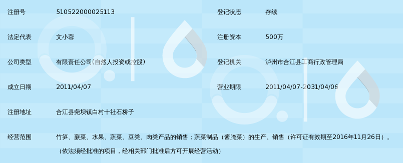 合江森旺食品有限公司_360百科