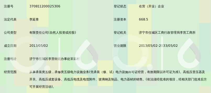 济宁市顺通电力工程安装有限公司_360百科