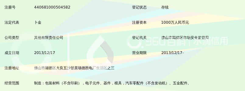 广东天物金佰包装制品有限公司